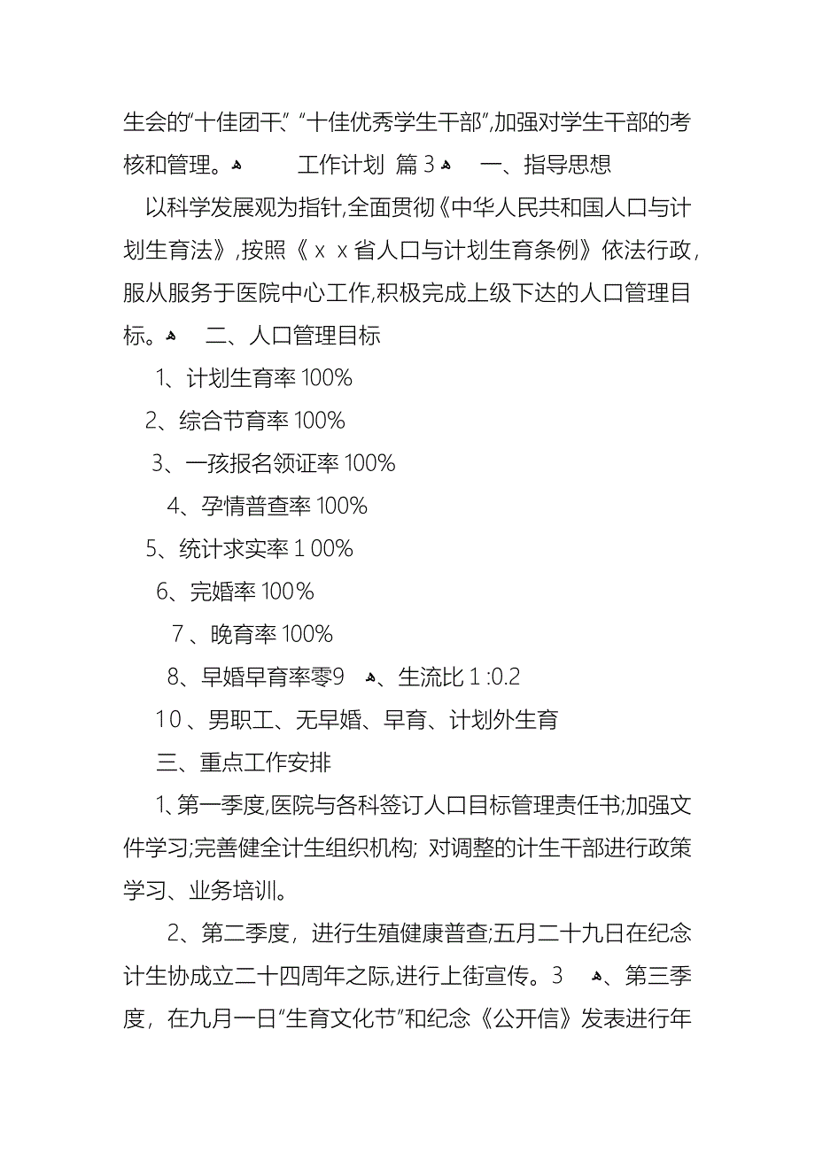 工作计划模板汇总五篇_第4页