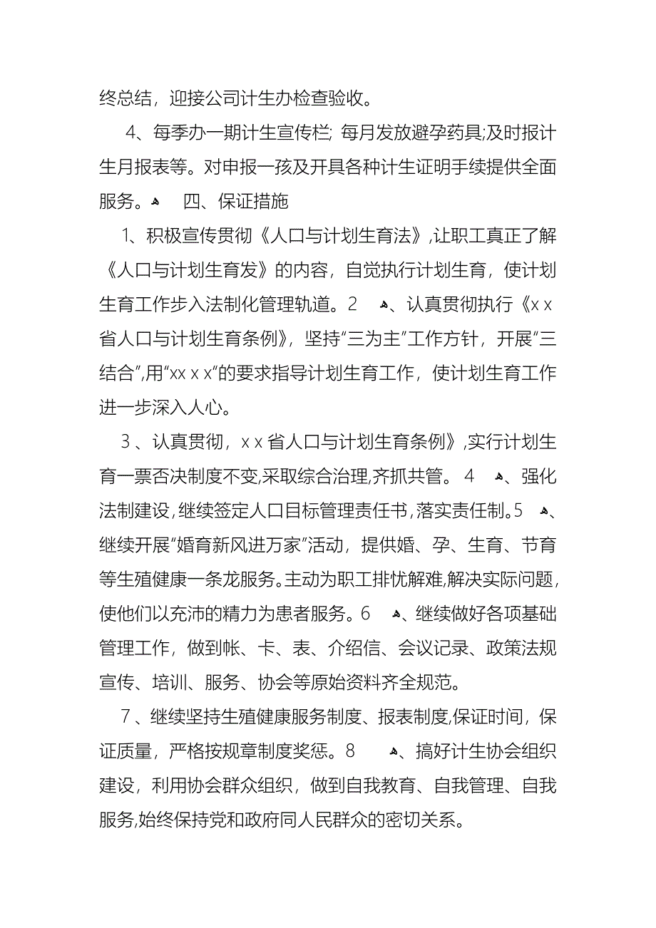 工作计划模板汇总五篇_第5页