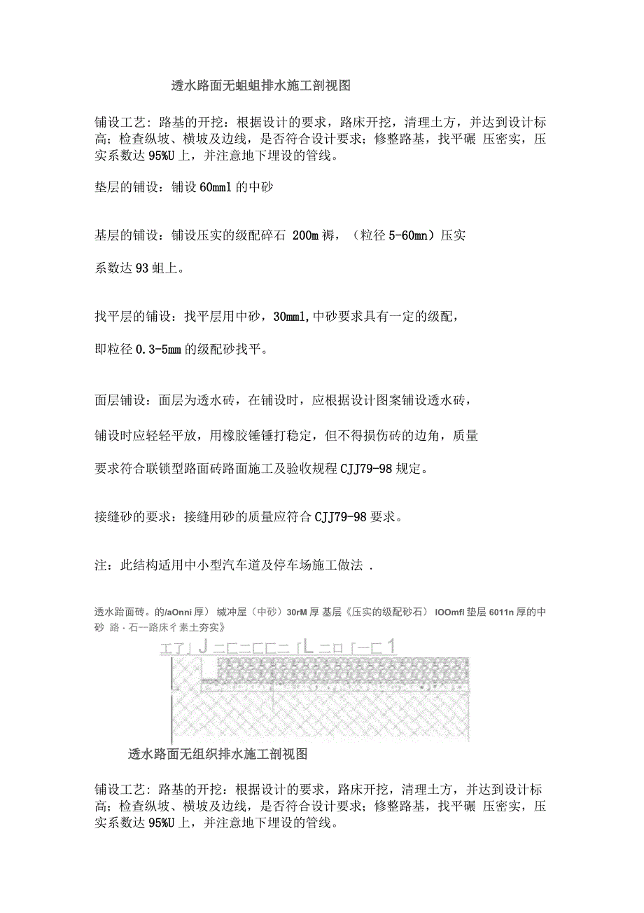 广场透水砖施工工艺_第3页