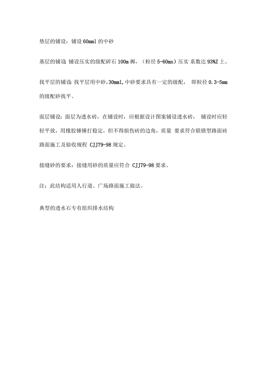 广场透水砖施工工艺_第4页