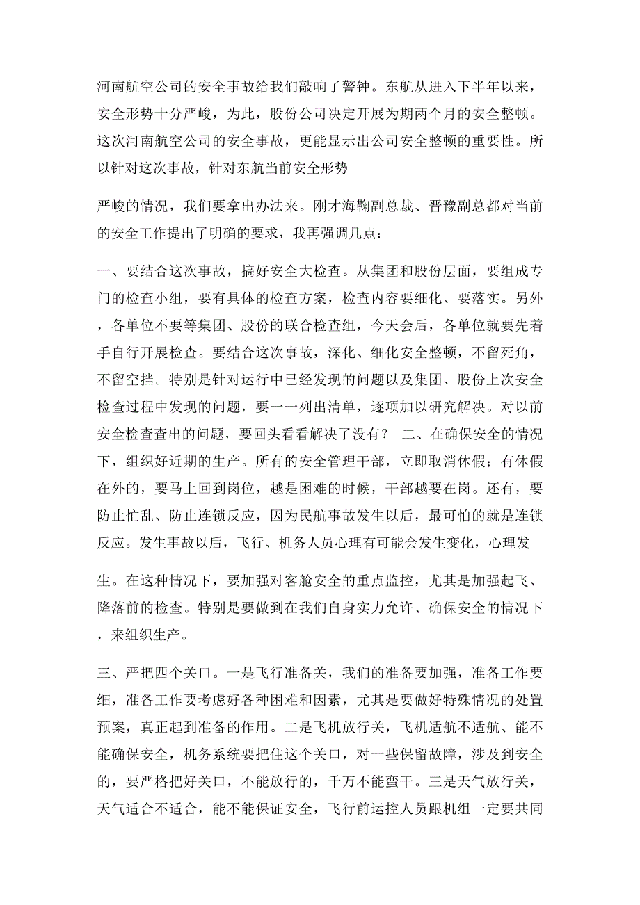 安全生产月知识竞赛领导讲话_第2页