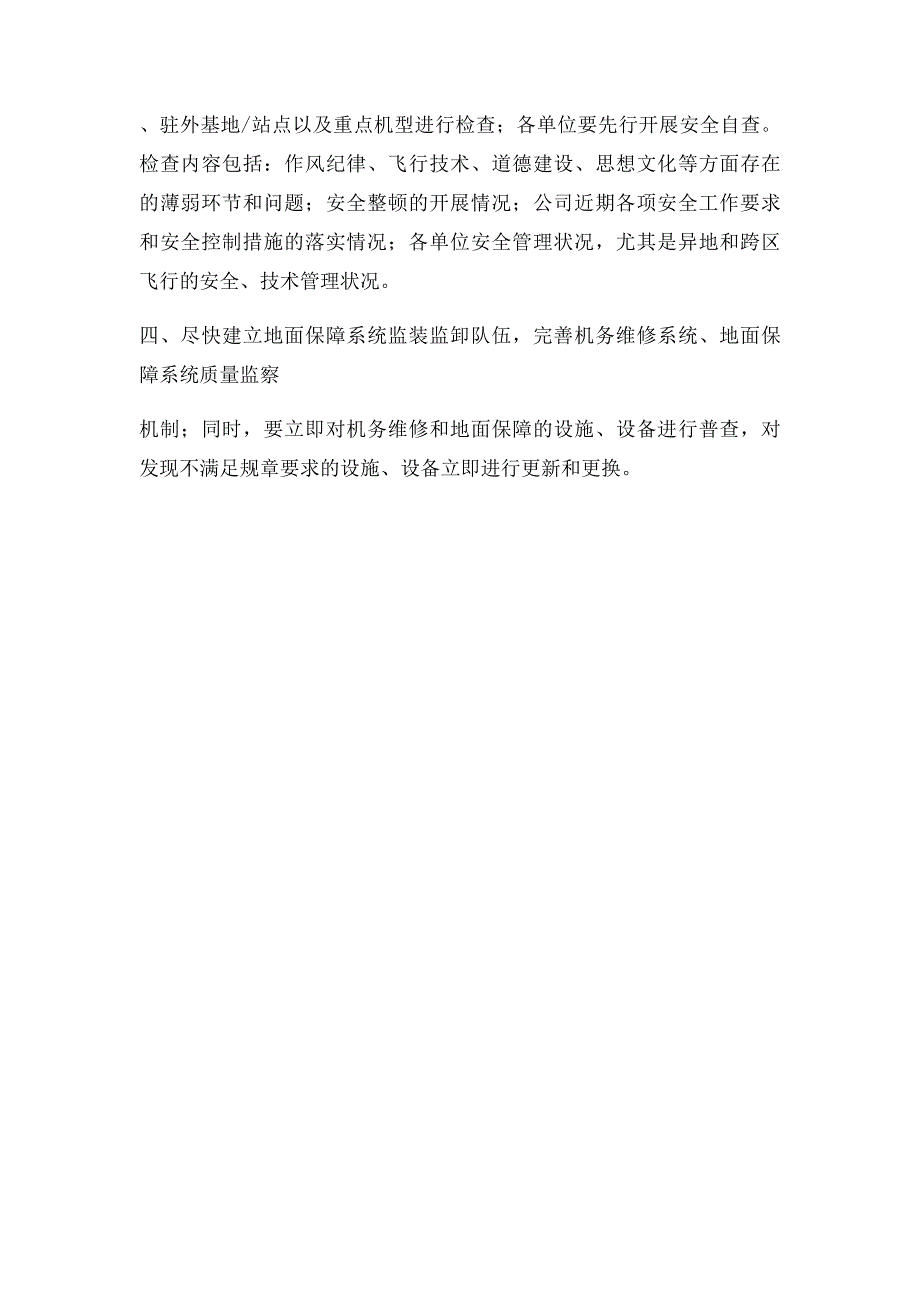 安全生产月知识竞赛领导讲话_第4页