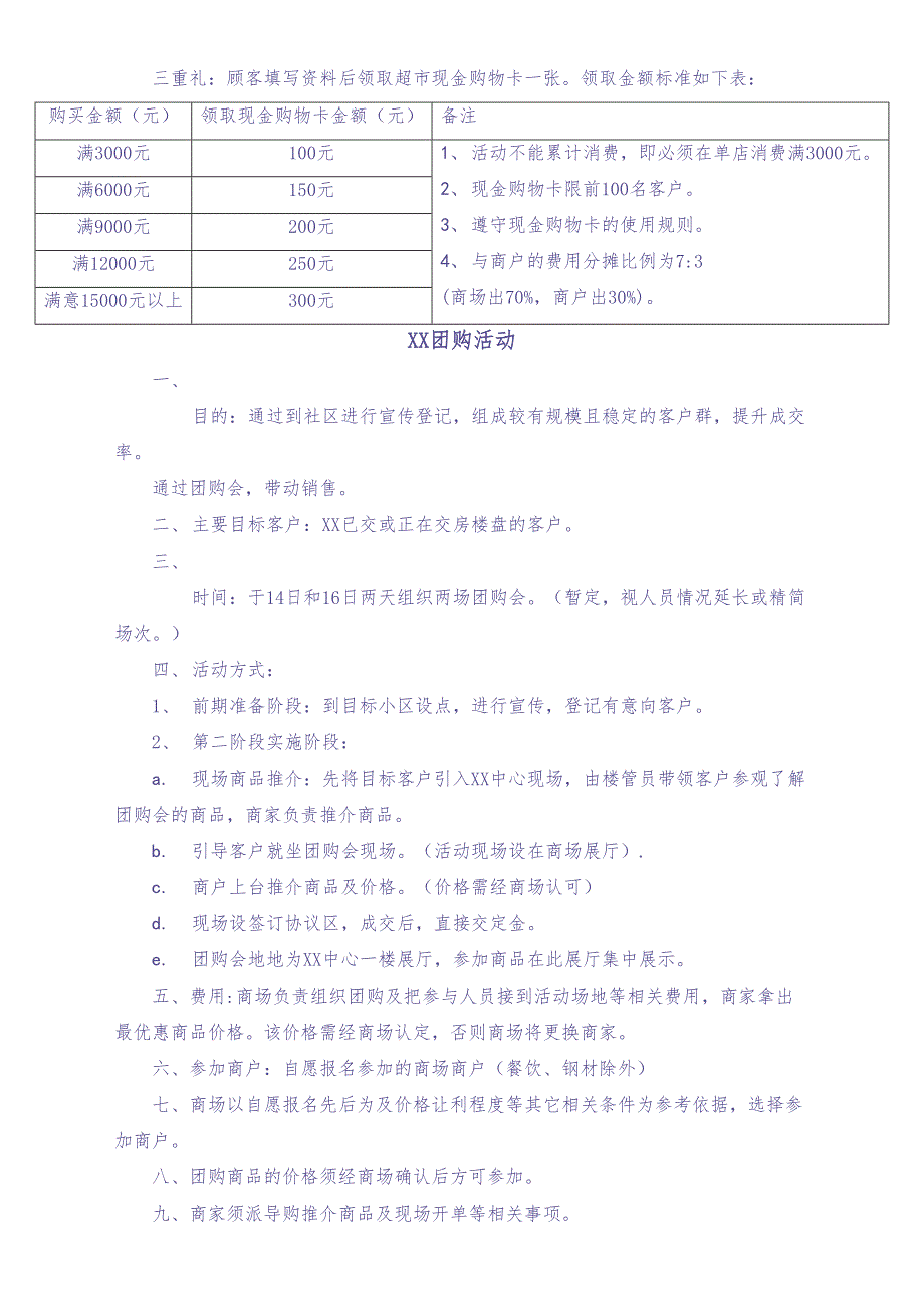 04-【端午节活动】-29-端午节家居商场推广活动方案（天选打工人）.docx_第3页