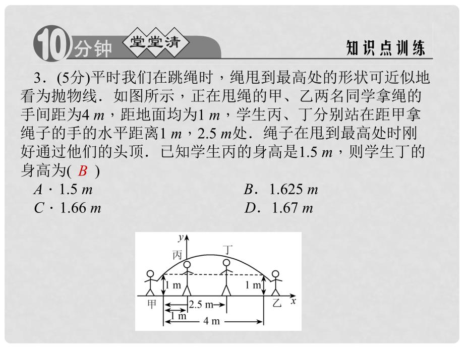 九年级数学上册 22.3 实际问题与二次函数 第3课时 建立二次函数模型解决实际问题习题课件 （新版）新人教版_第4页