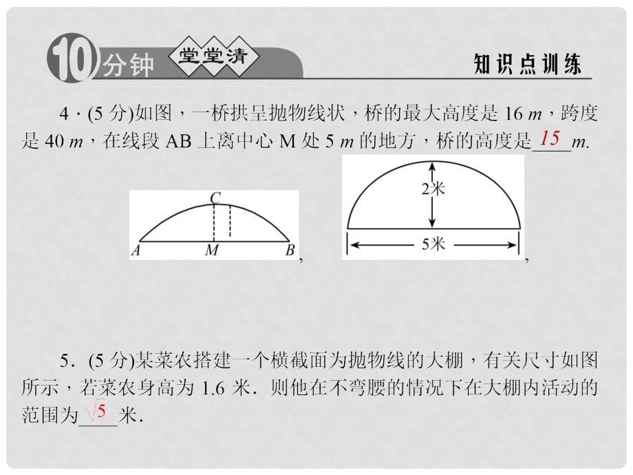 九年级数学上册 22.3 实际问题与二次函数 第3课时 建立二次函数模型解决实际问题习题课件 （新版）新人教版_第5页