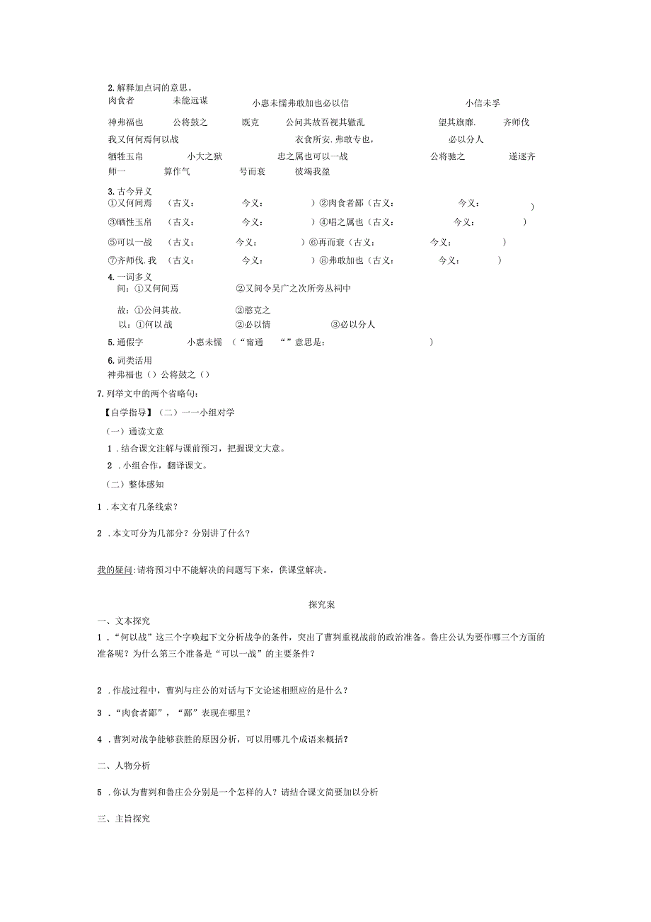 曹刿论导学案_第2页