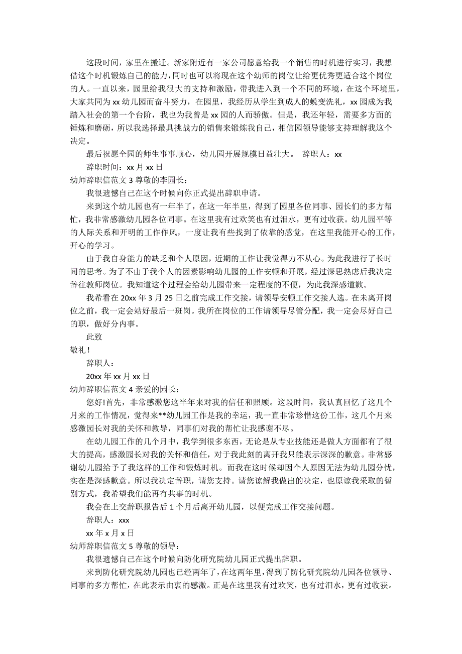 幼师辞职信范文12篇_第2页