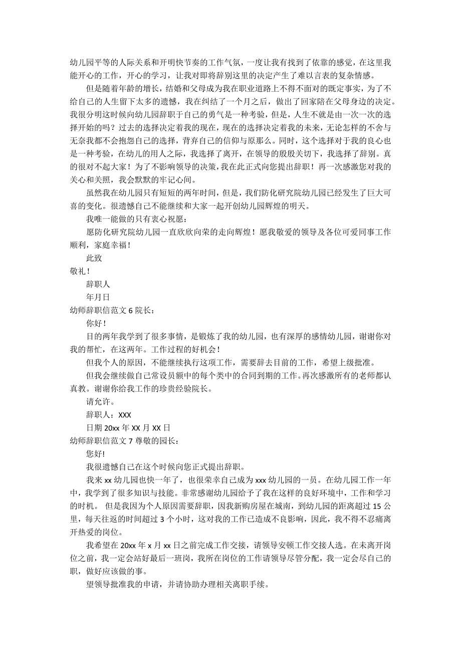 幼师辞职信范文12篇_第3页