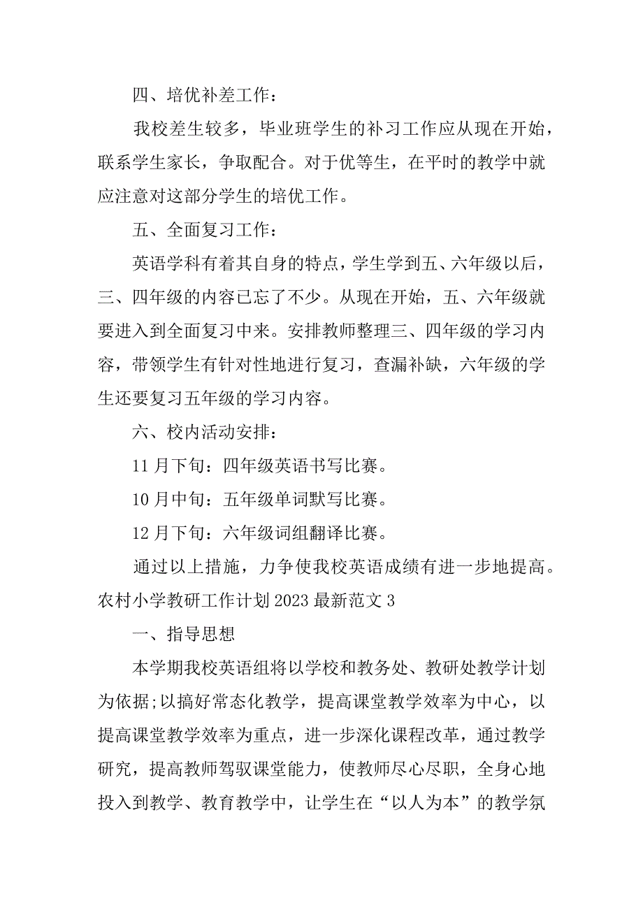 农村小学教研工作计划2023最新范文3篇小学教研工作计划春季_第4页