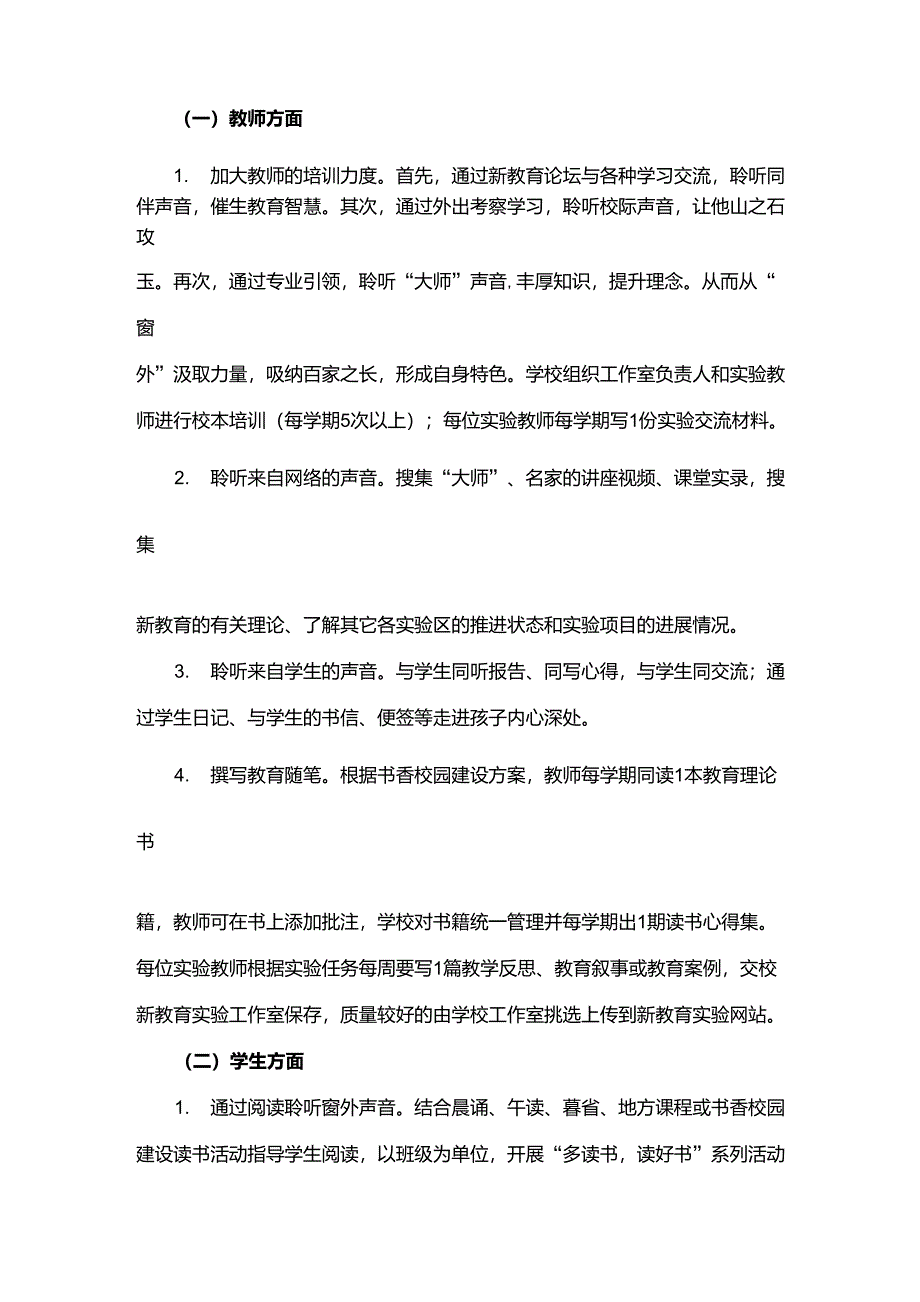 济东中学新教育实验聆听窗外声音方案_第2页