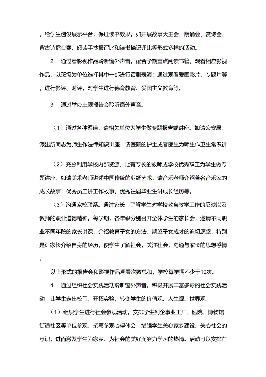 济东中学新教育实验聆听窗外声音方案_第3页