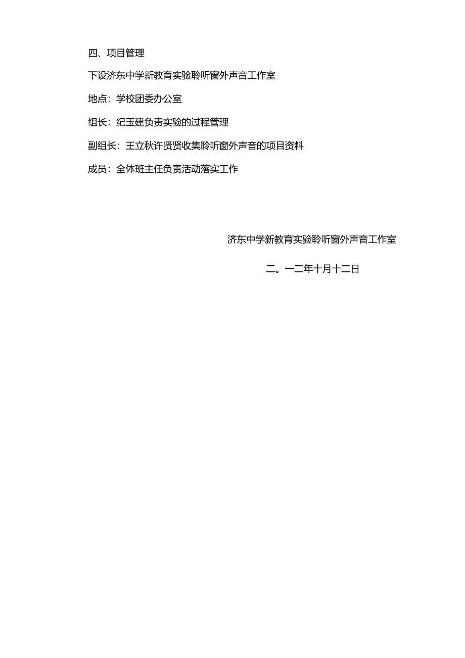 济东中学新教育实验聆听窗外声音方案_第5页