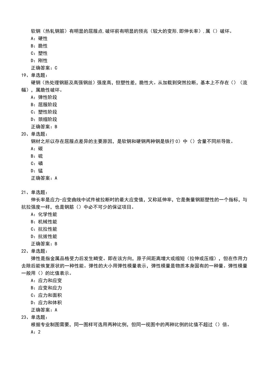 四川省建筑施工企业安管人员项目负责人安全员B证考试题库《试题汇总》题库_第4页