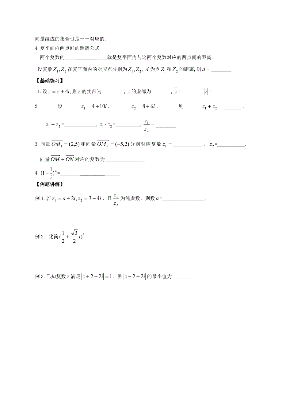 高三理科数学一轮复习讲义（复数）(教育精品)_第2页