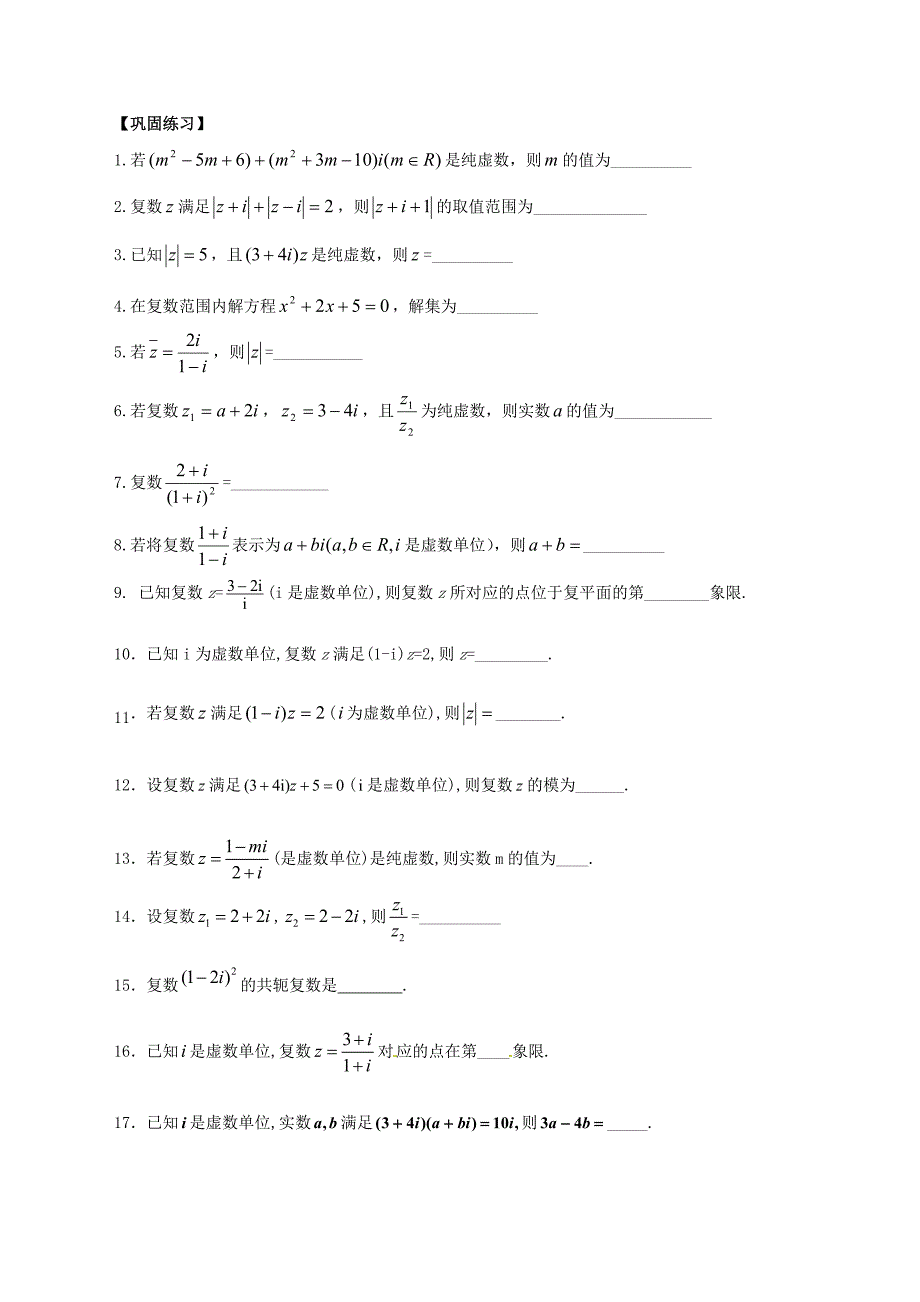 高三理科数学一轮复习讲义（复数）(教育精品)_第3页