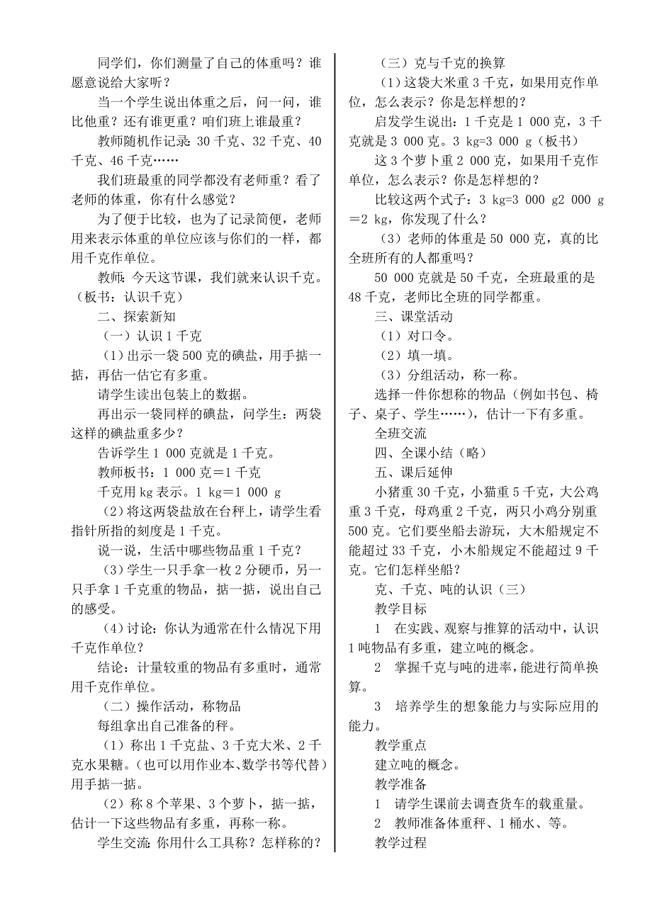 三年级数学上册 全册教案 西师大版_第2页