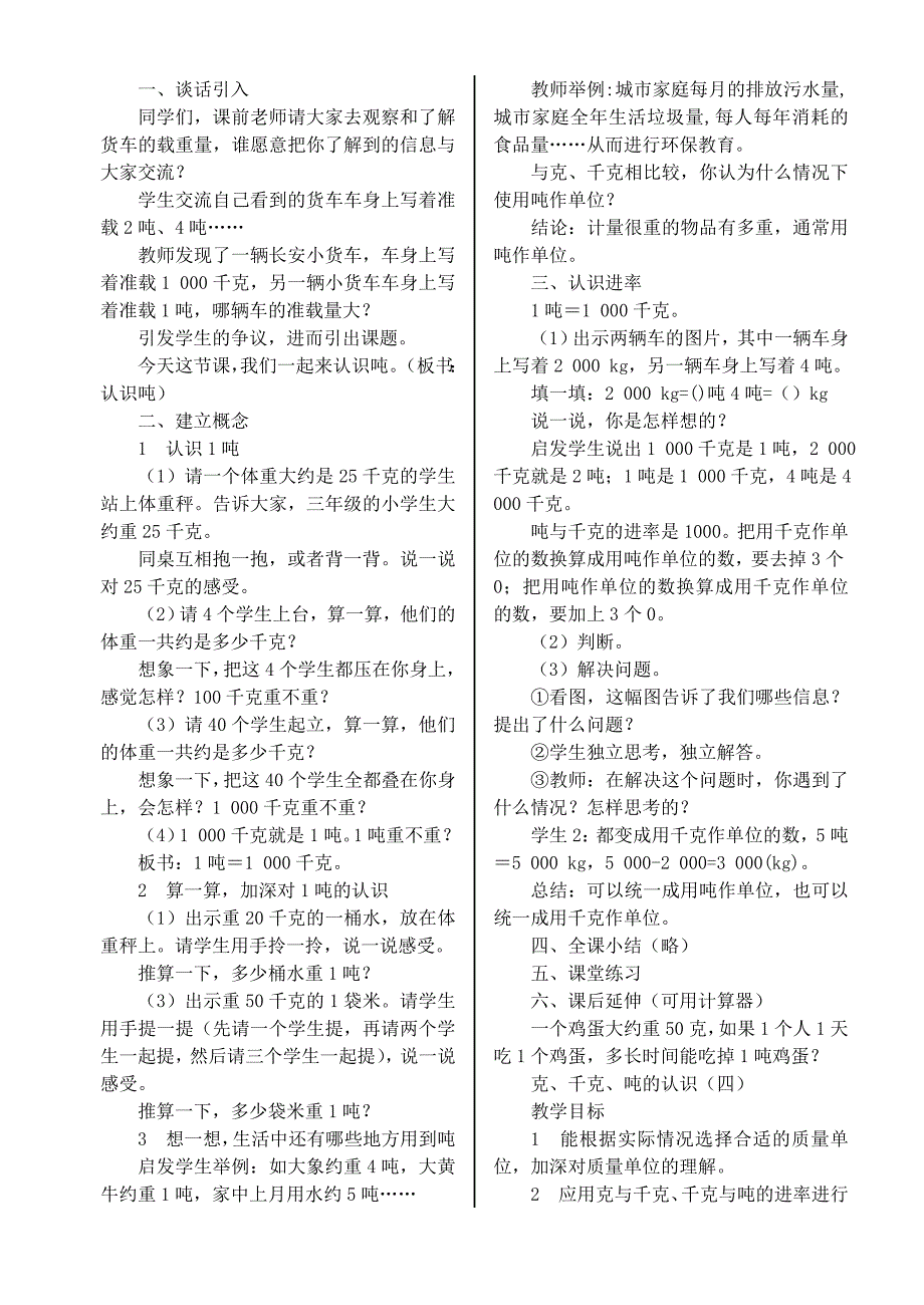 三年级数学上册 全册教案 西师大版_第3页