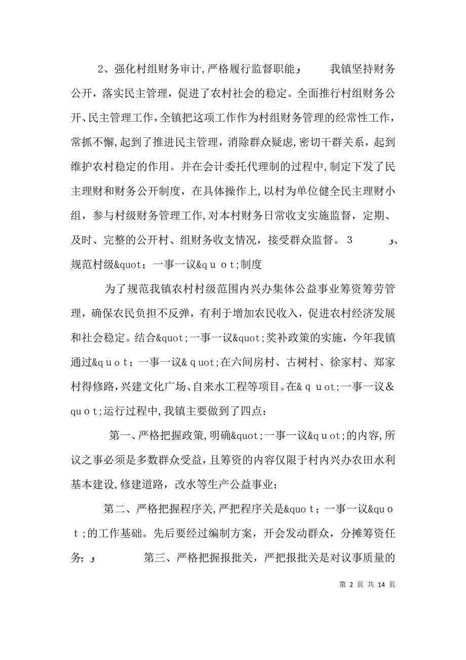 农经年终个人工作总结_第2页