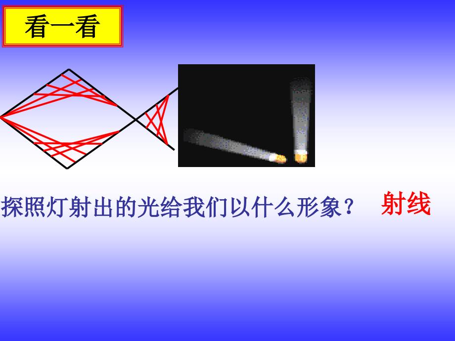 数学：42直线、射线、线段课件(人教新课标七年级上)_第4页