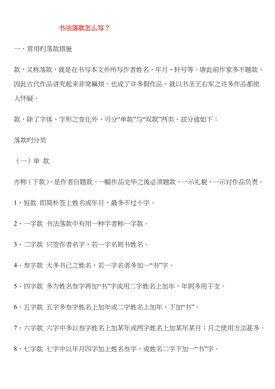 书法作品的落款方法_第1页