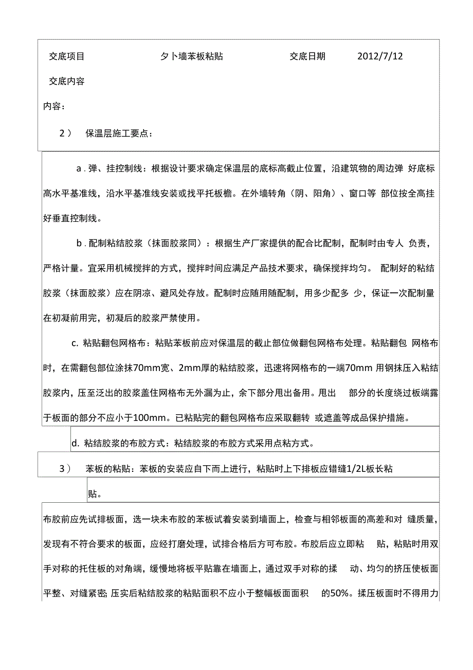 苯板粘贴技术交底_第3页