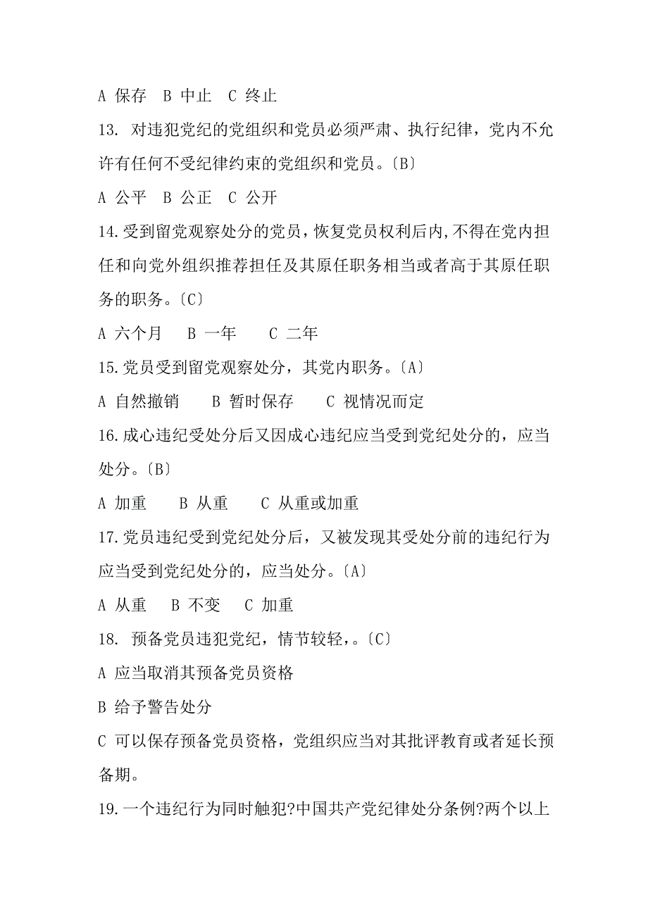 新准则和条例在线测试试卷及复习资料_第3页