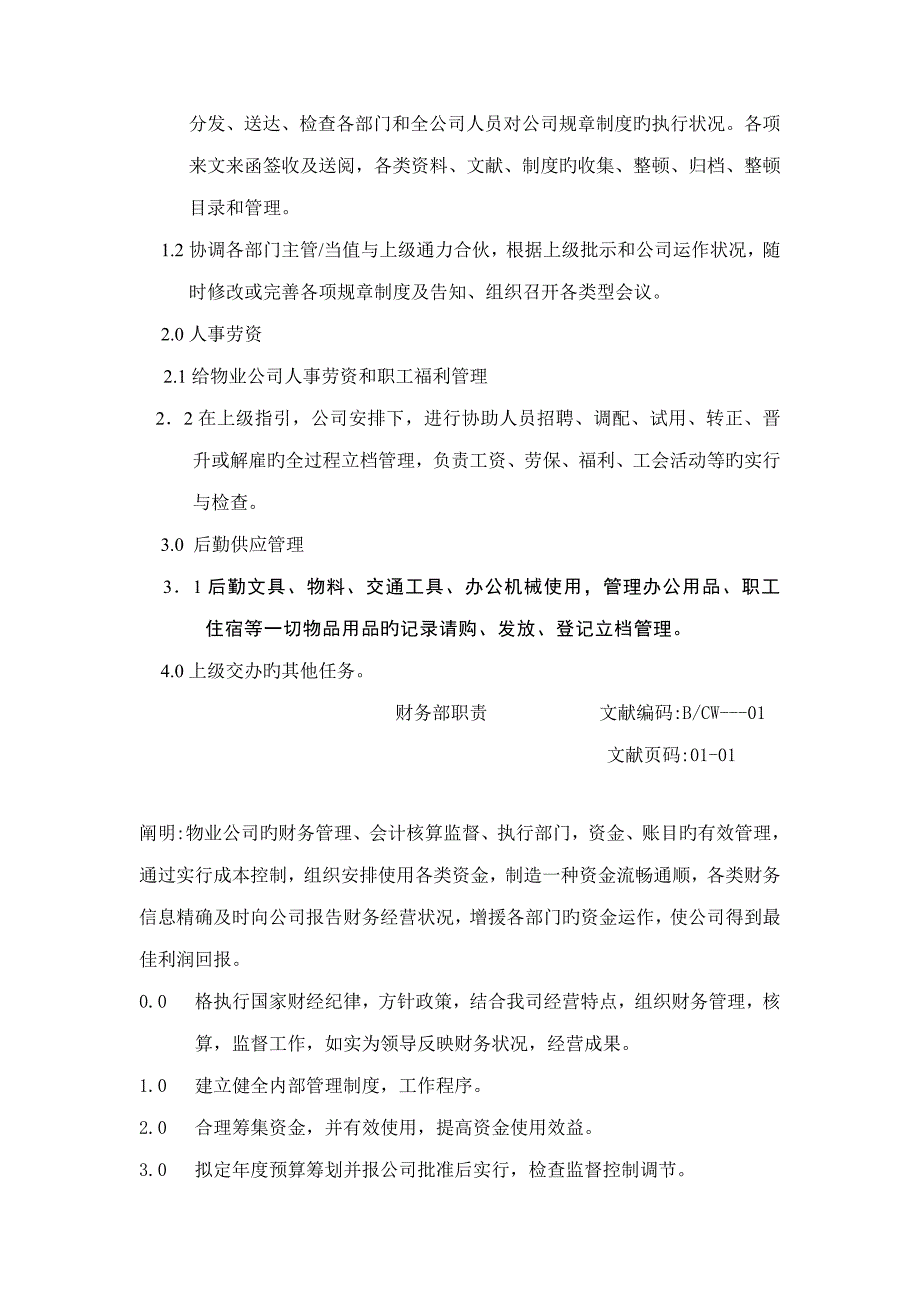 物业部门岗位基本职责物业经理岗位基本职责_第3页