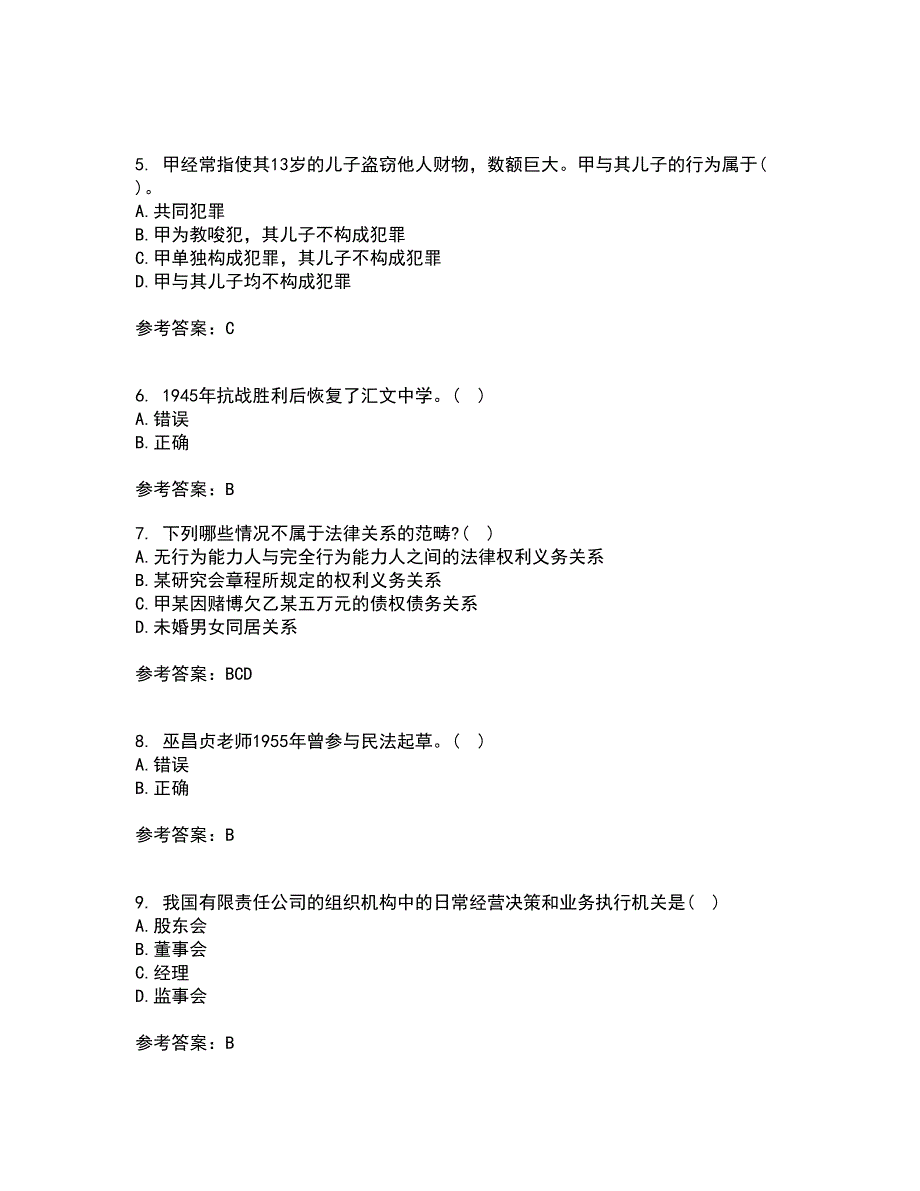 福建师范大学21秋《法学概论》在线作业三满分答案97_第2页