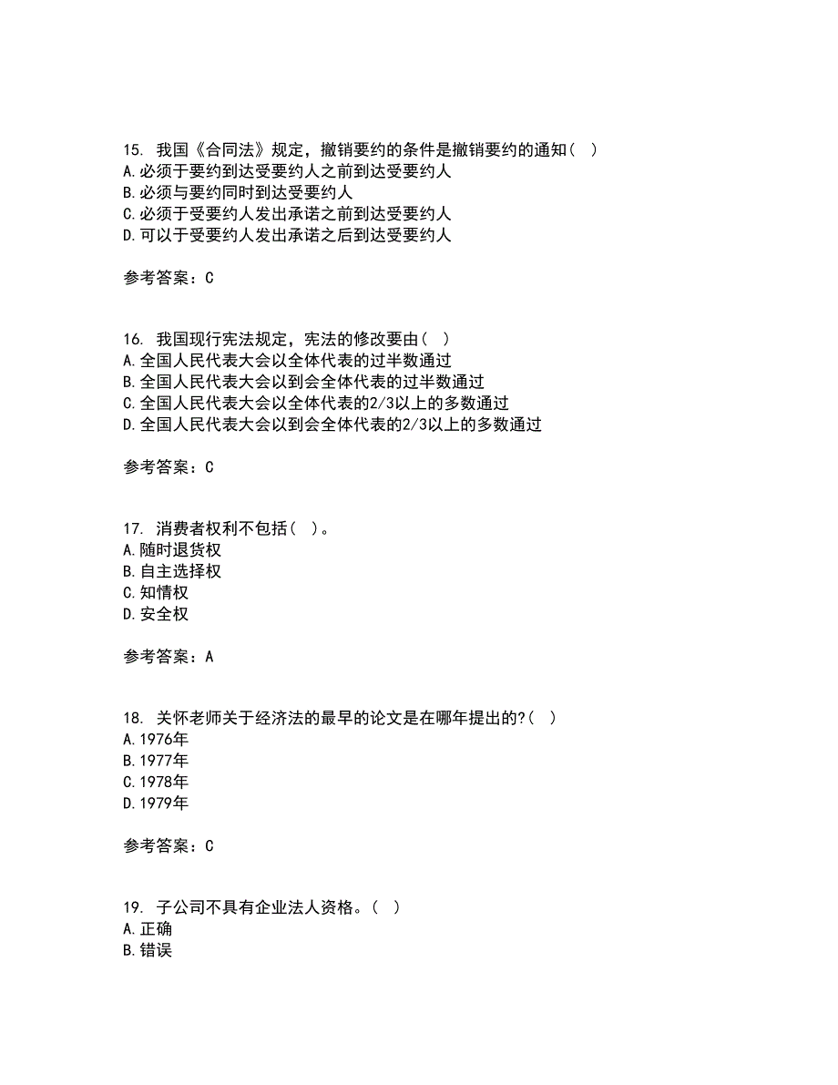 福建师范大学21秋《法学概论》在线作业三满分答案97_第4页