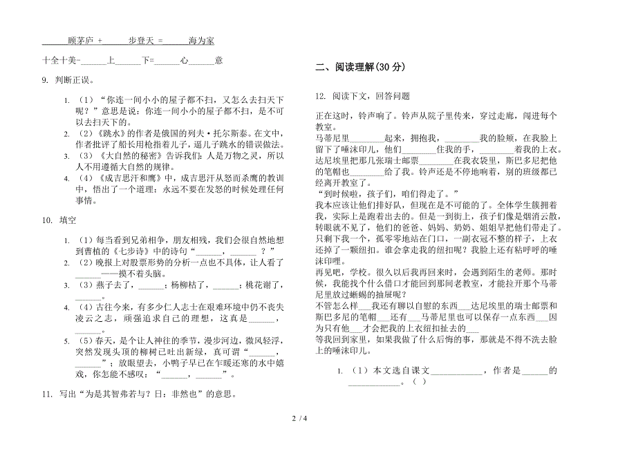 苏教版六年级试题精选强化训练下学期语文期末试卷.docx_第2页