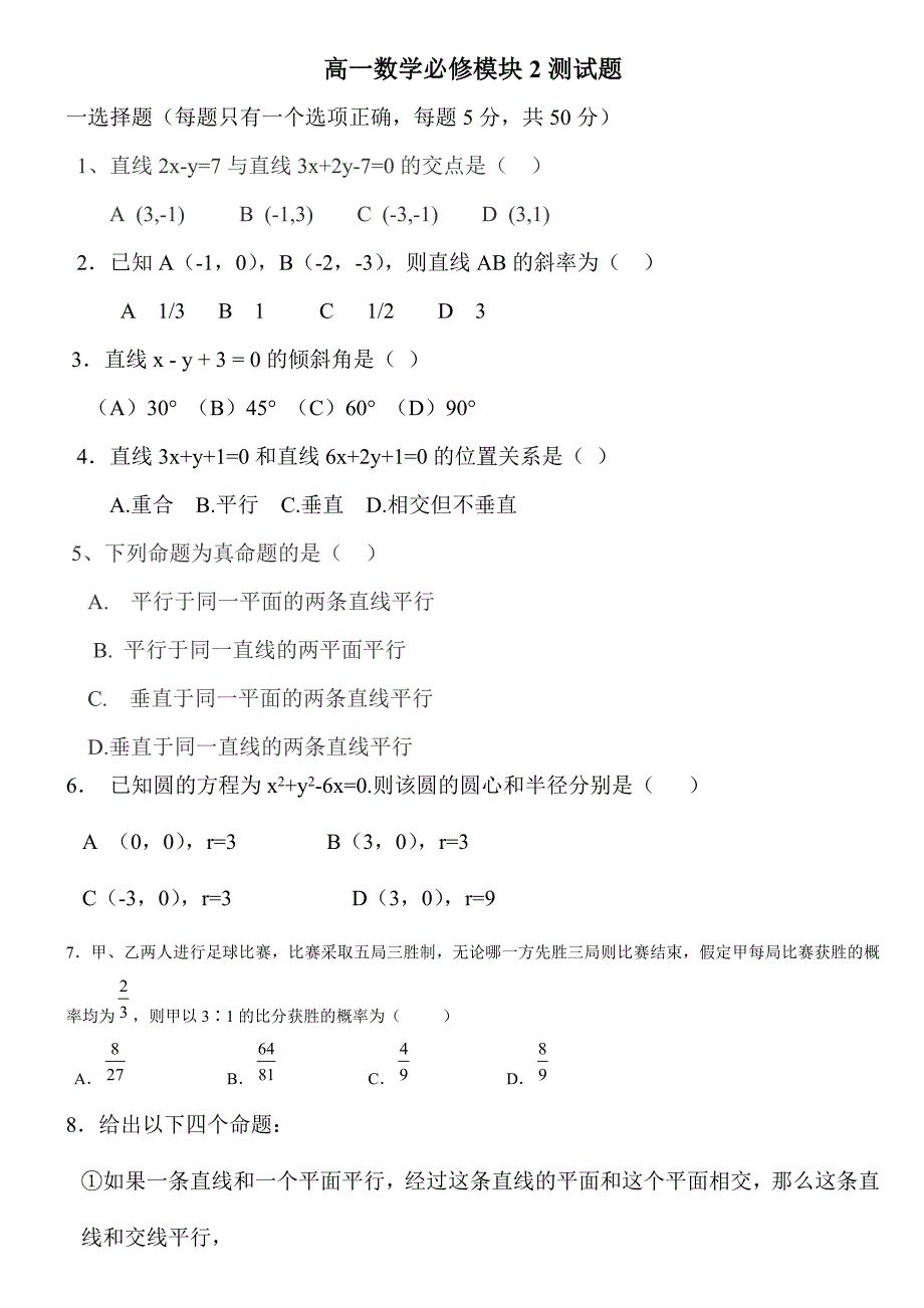 高中数学必修2测试题简单_第1页