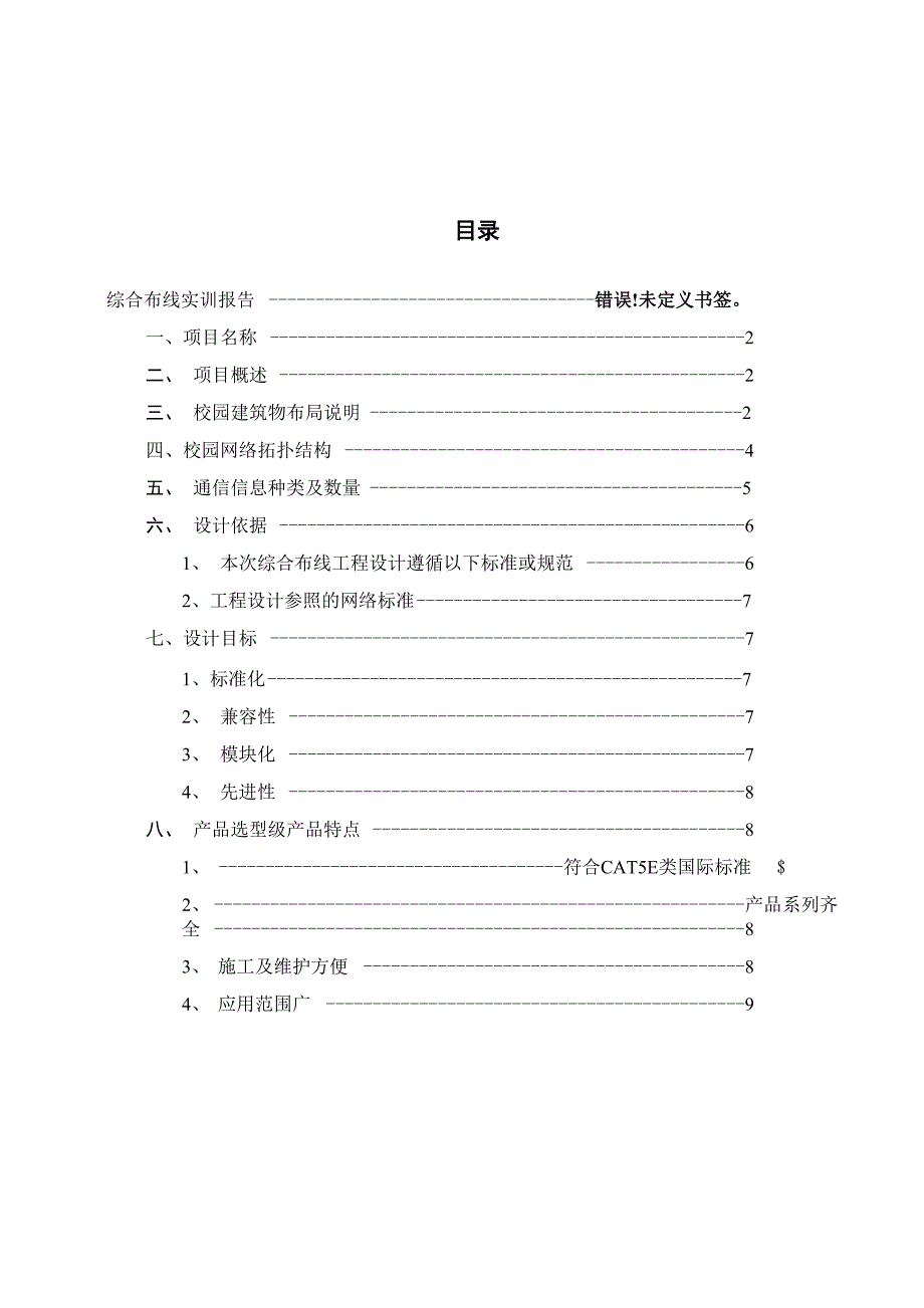 网络综合布线实训报告_第1页