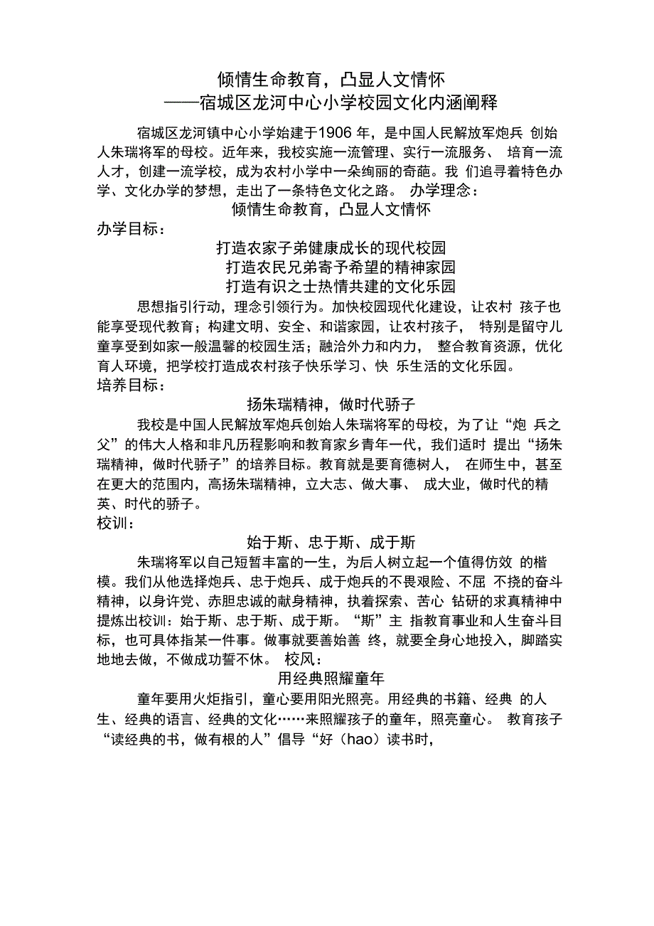 校园文化阐释_第1页