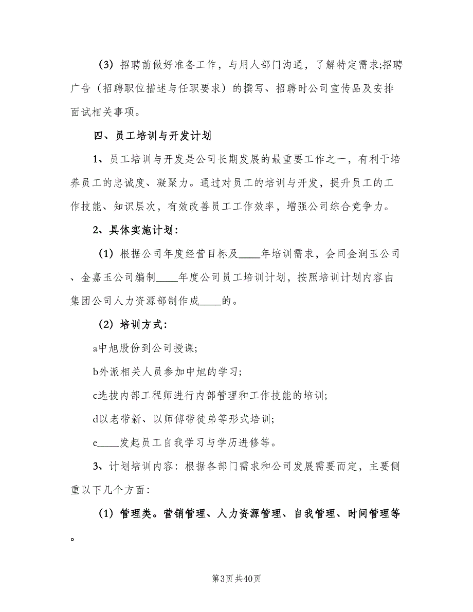 2023年度质量工作计划范本（8篇）_第3页