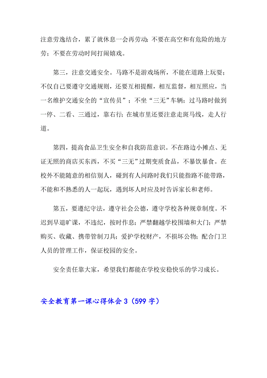 2023年安全教育第一课心得体会合集15篇_第3页