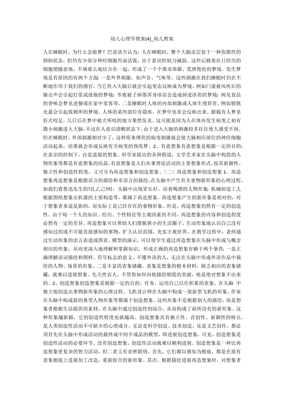 幼儿心理学教案6_第1页