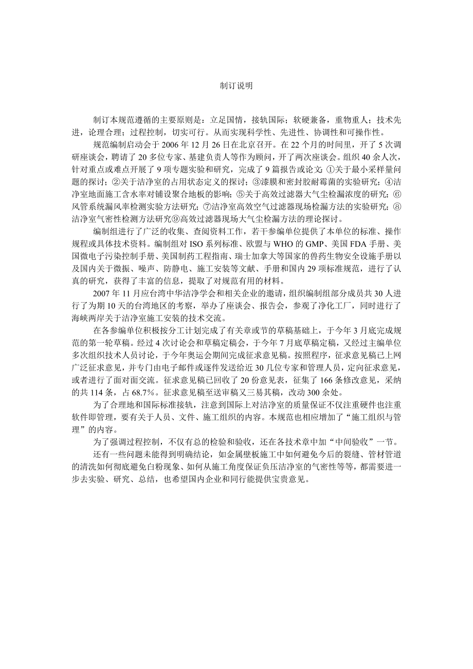 精品资料2022年收藏洁净室施工及验收规范报批稿下_第2页