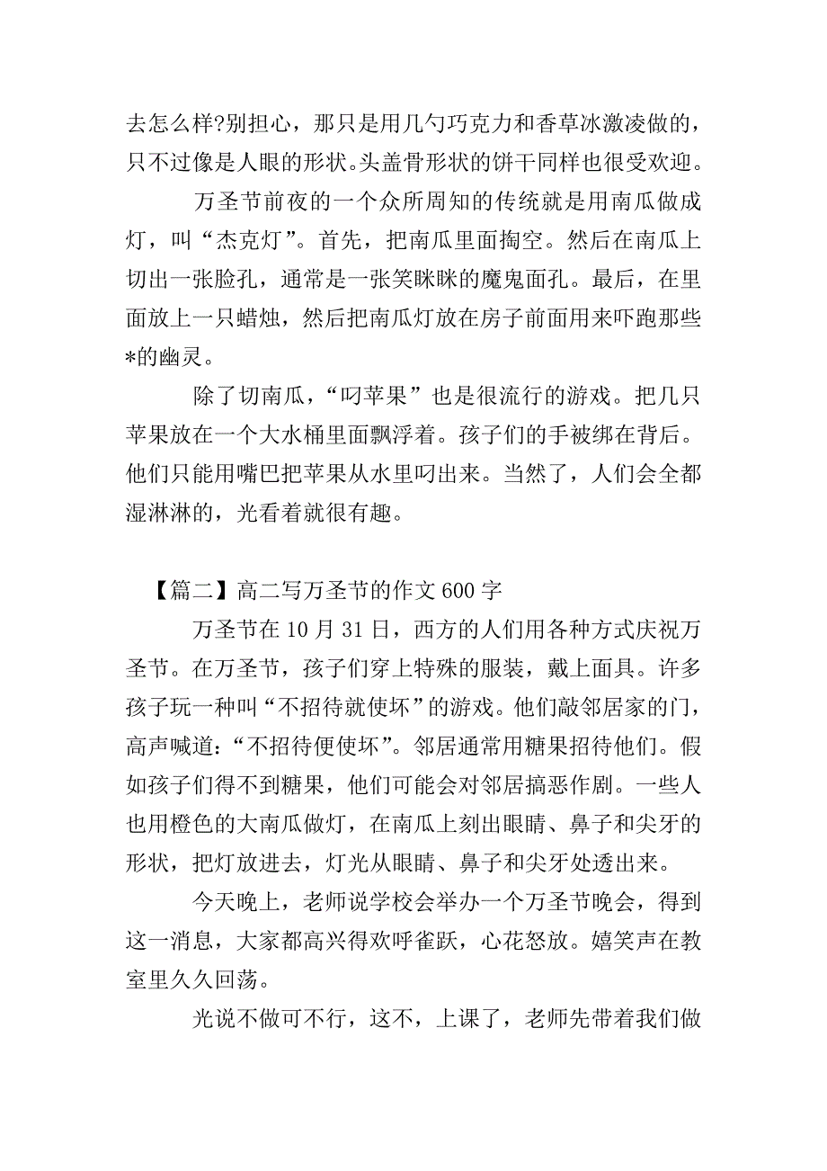 高二写万圣节的作文600字.doc_第2页