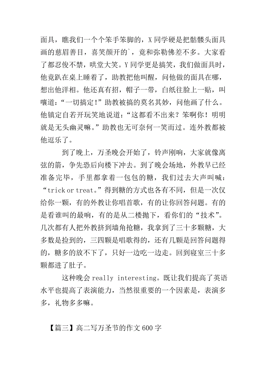 高二写万圣节的作文600字.doc_第3页