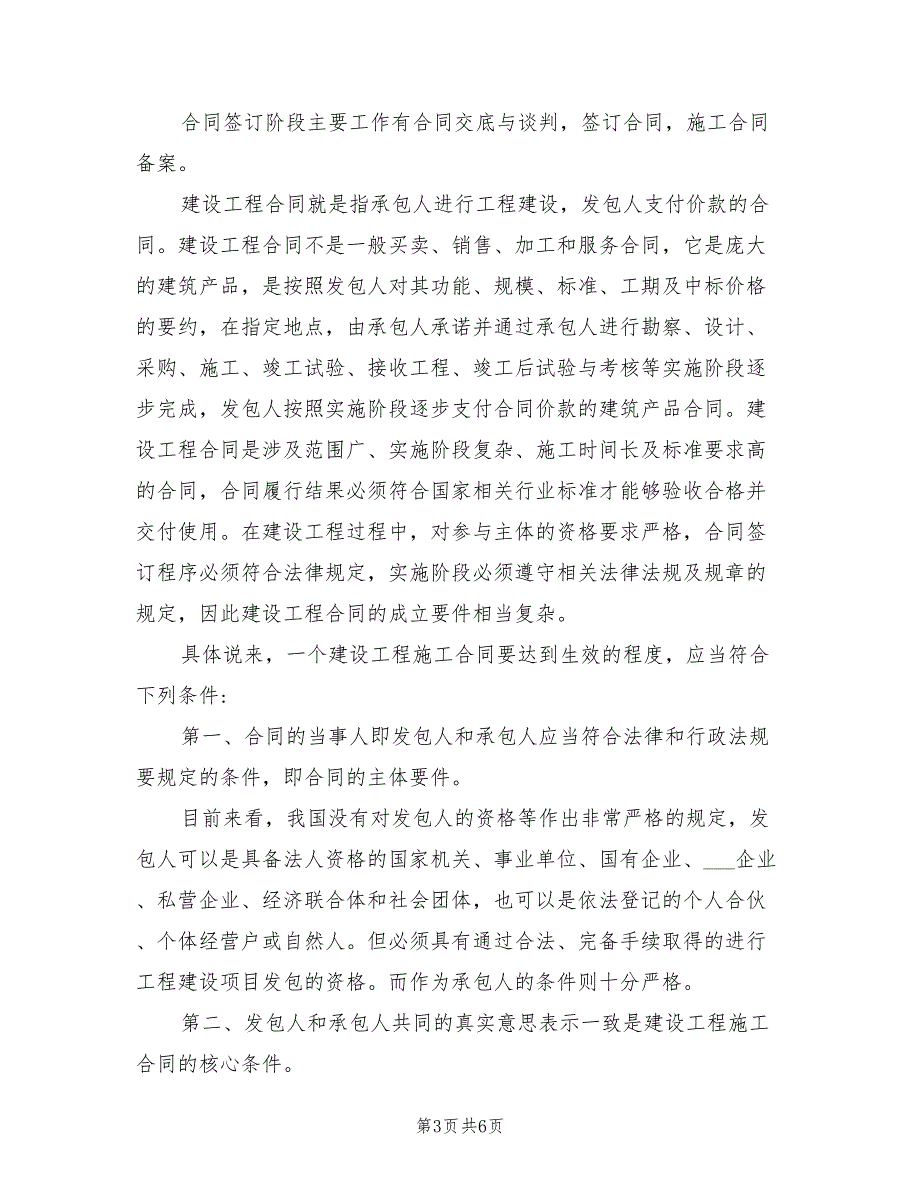 2021年学习招投标及合同管理心得体会范文.doc_第3页