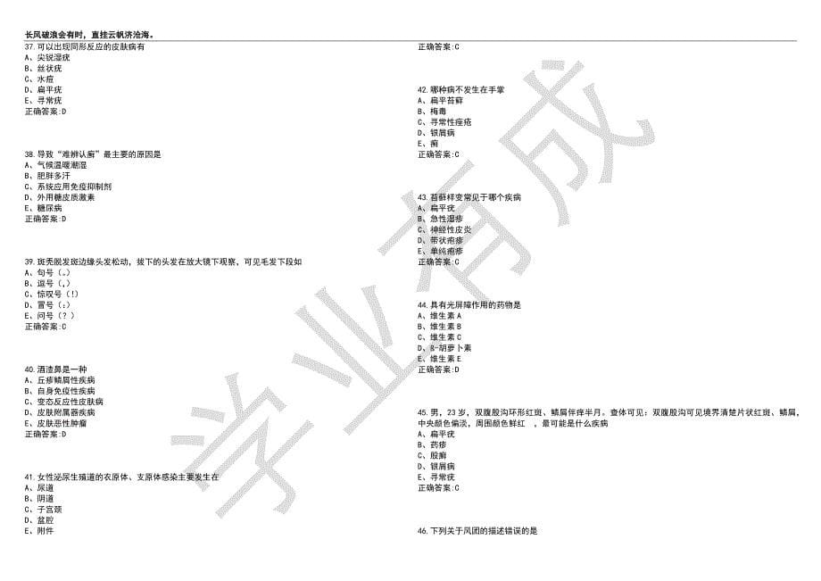 2022-2023年临床医学期末复习-皮肤性病学（本临床教改）考试名师押题卷II（带答案）套卷8_第5页