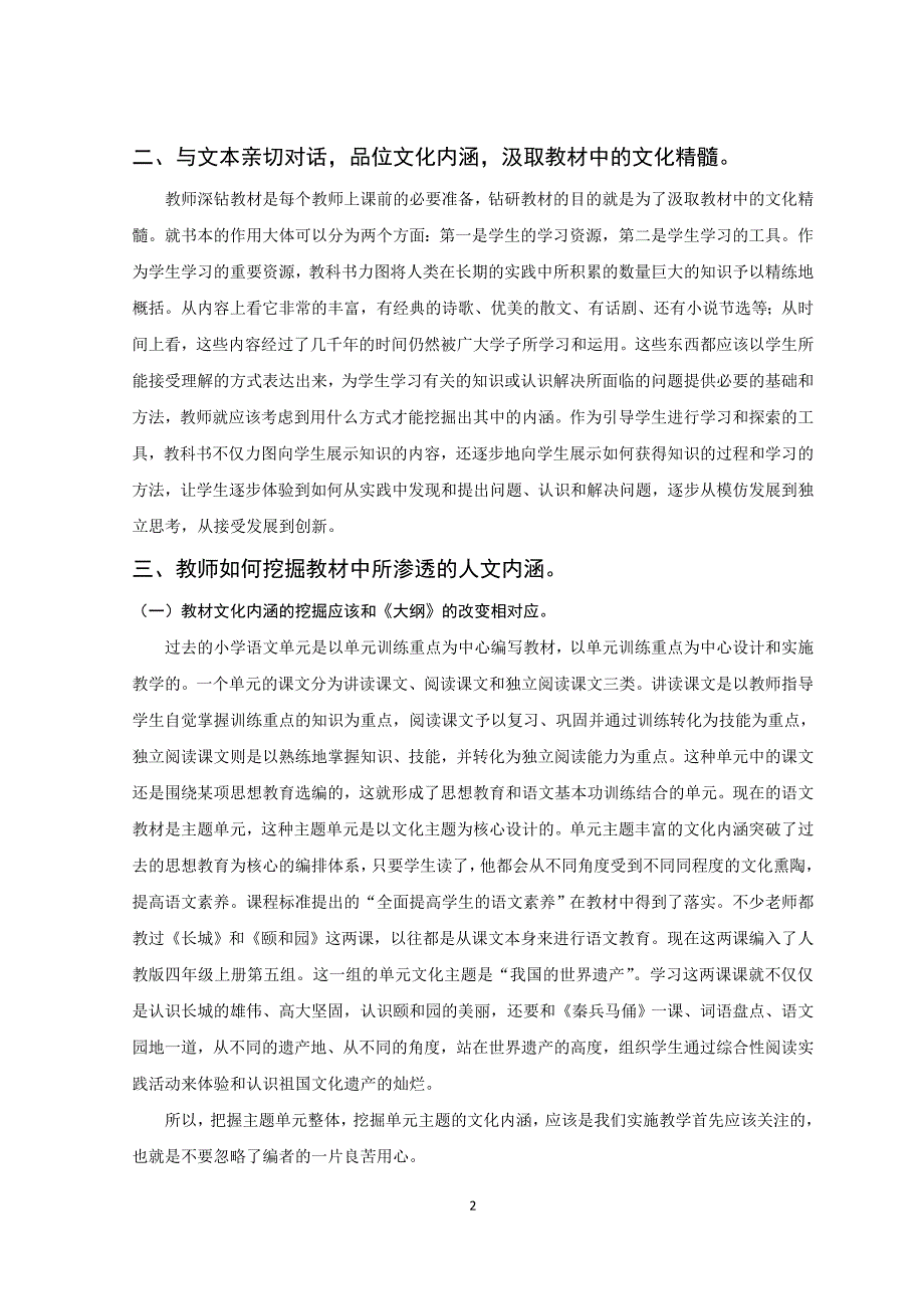 教师如何挖掘语文教材中的人文内涵_第2页