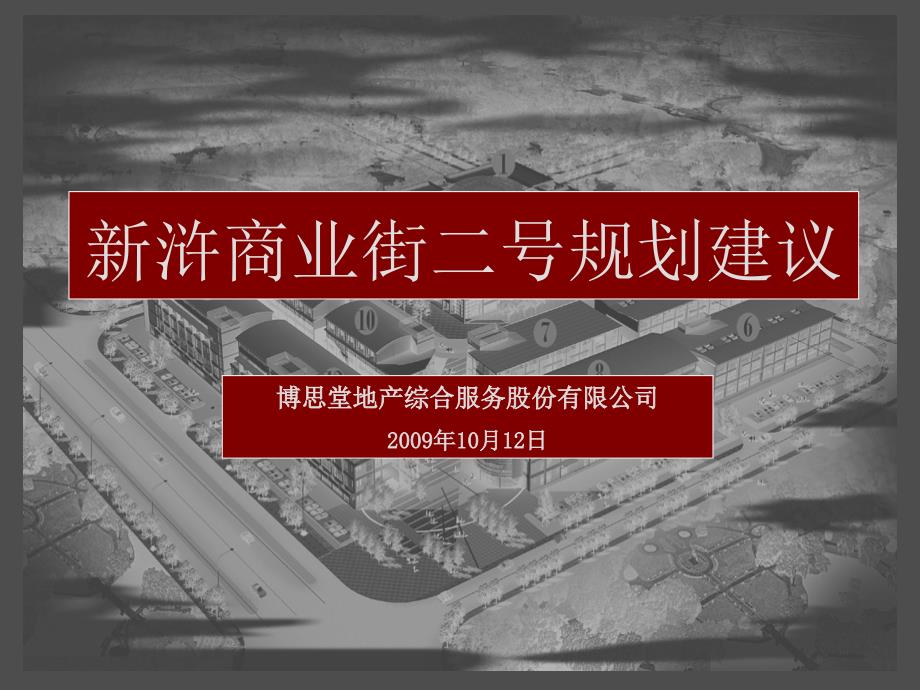苏州新浒商业街二号规划建议60P_第1页