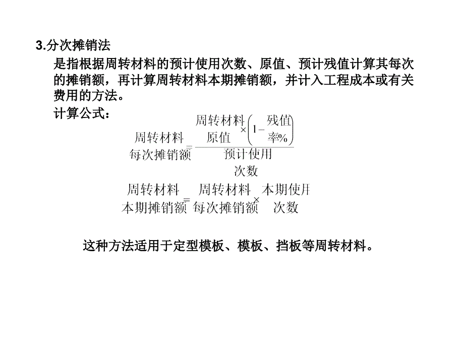 周转材料的核算_第3页