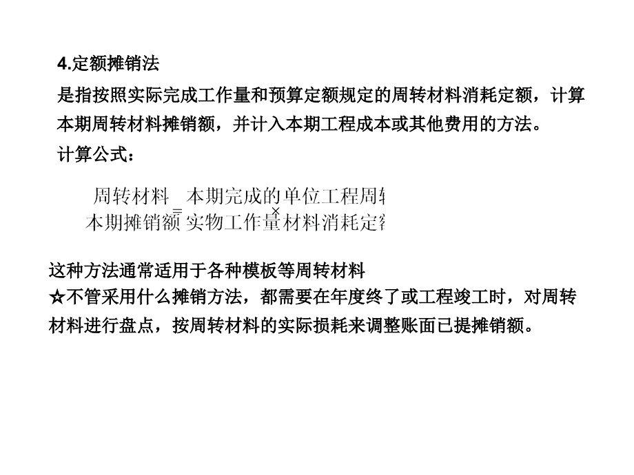 周转材料的核算_第4页