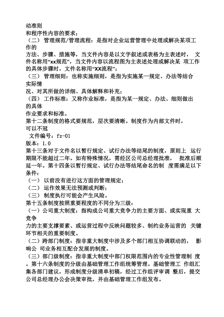 规章制度管理规定_第3页