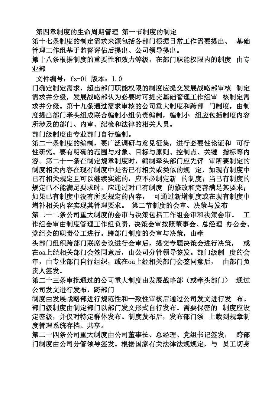 规章制度管理规定_第4页