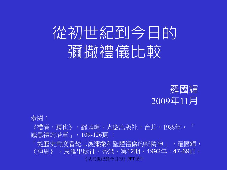 从初世纪到今日的课件_第1页