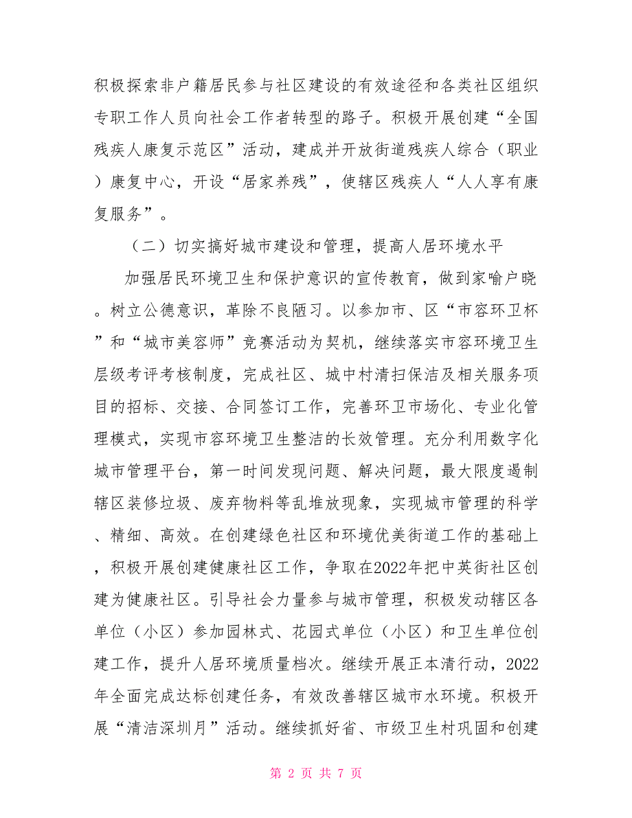 2022年街道工作总体指导思想是以中国特色社会主义_第2页