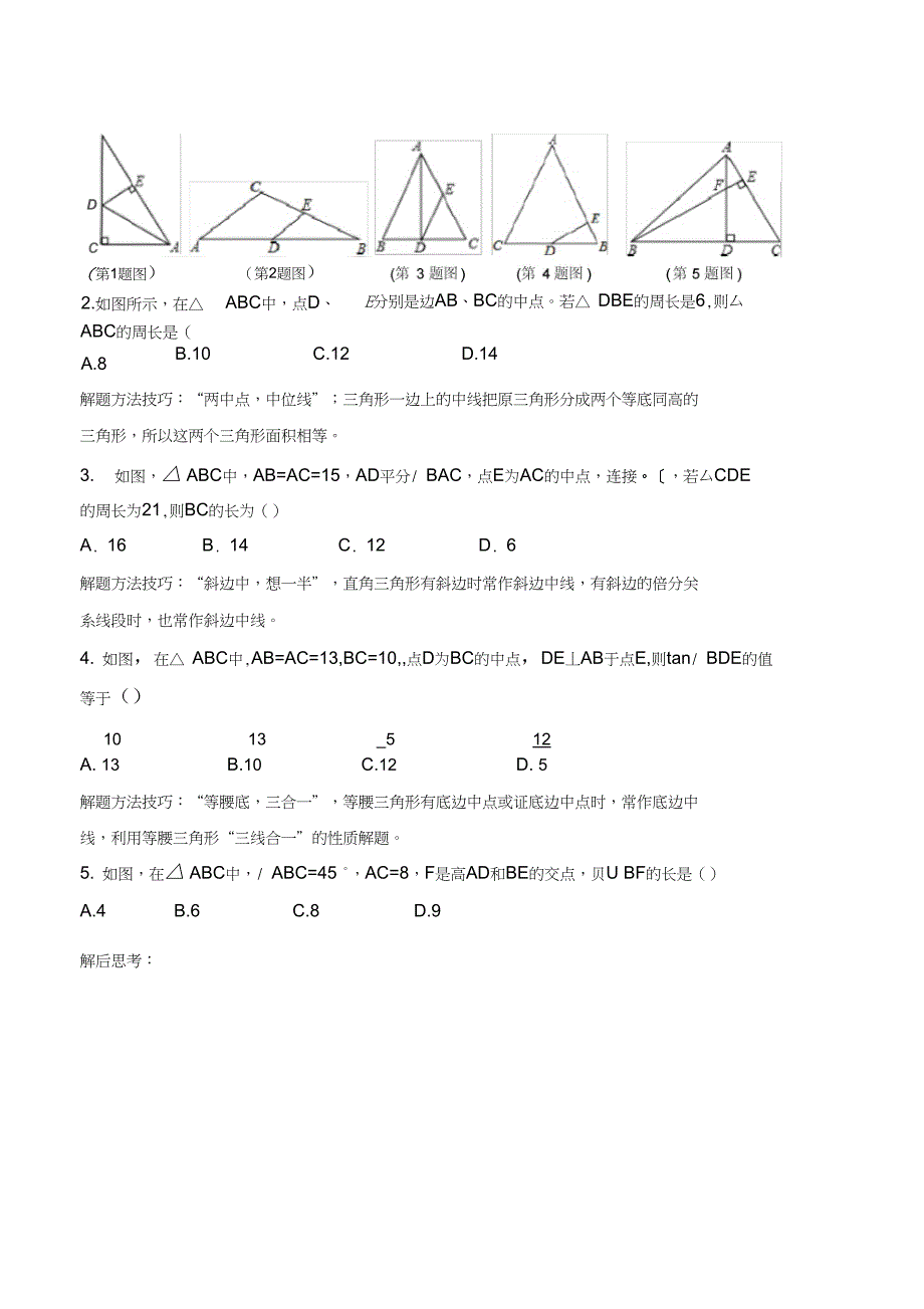 三角形中重要线段(1)_第3页